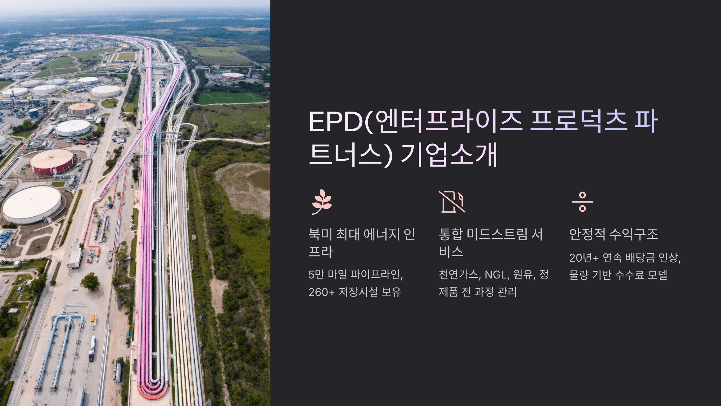 EPD 기업소개