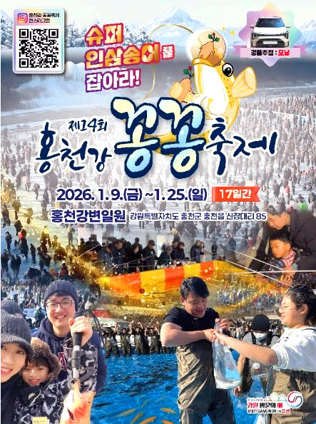 홍천강 꽁꽁축제