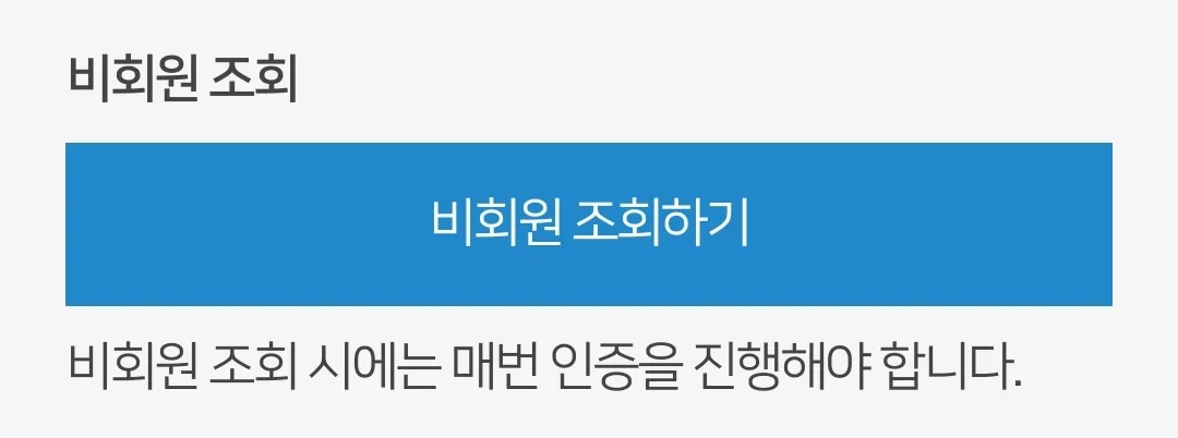 여신금융협회 비회원 조회하기