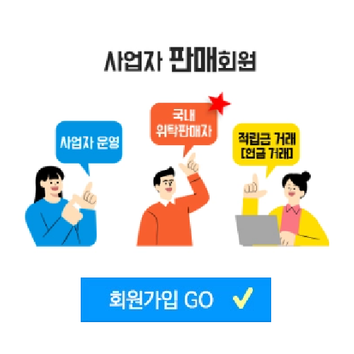오너클랜 위탁판매 회원가입 방법