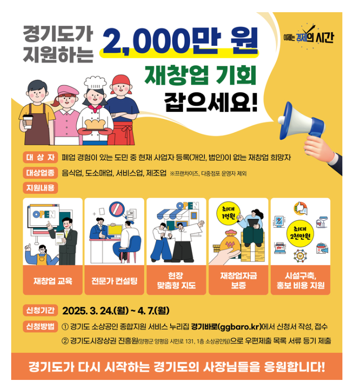 경기도 소상공인 재창업 지원사업 신청방법