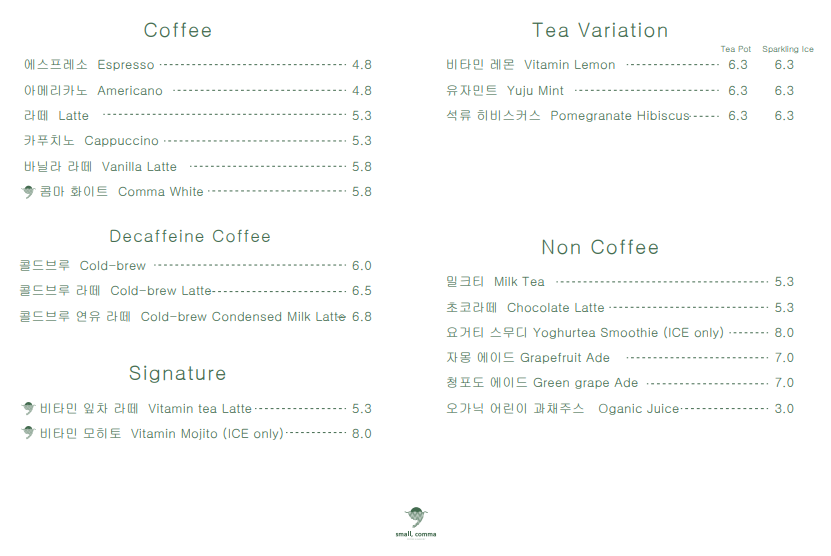스몰콤마 메뉴