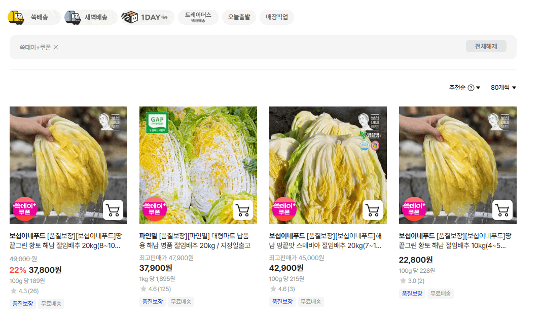 절임배추 예약 및 절임배추 추천