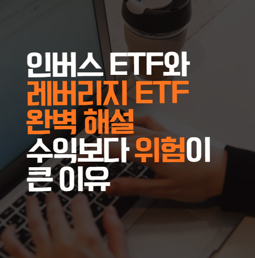 레버리지 ETF