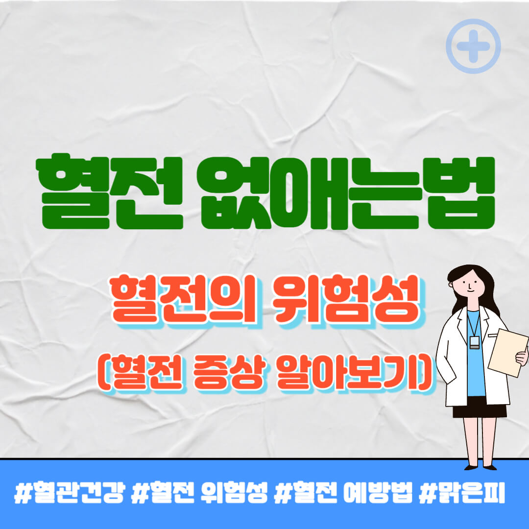 혈전 증상 썸네일