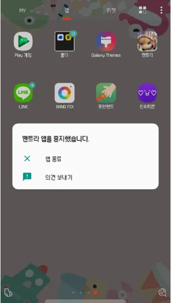 스마트폰 백그라운드 실행 앱 종료하는 법_34