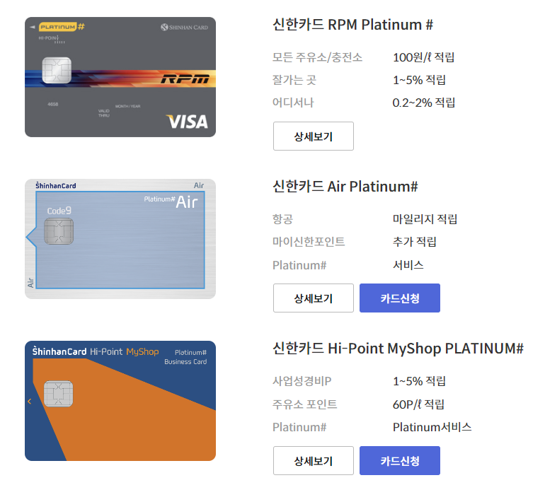 신한 카드 무료 주차 대상 카드 일부(Platinum #)