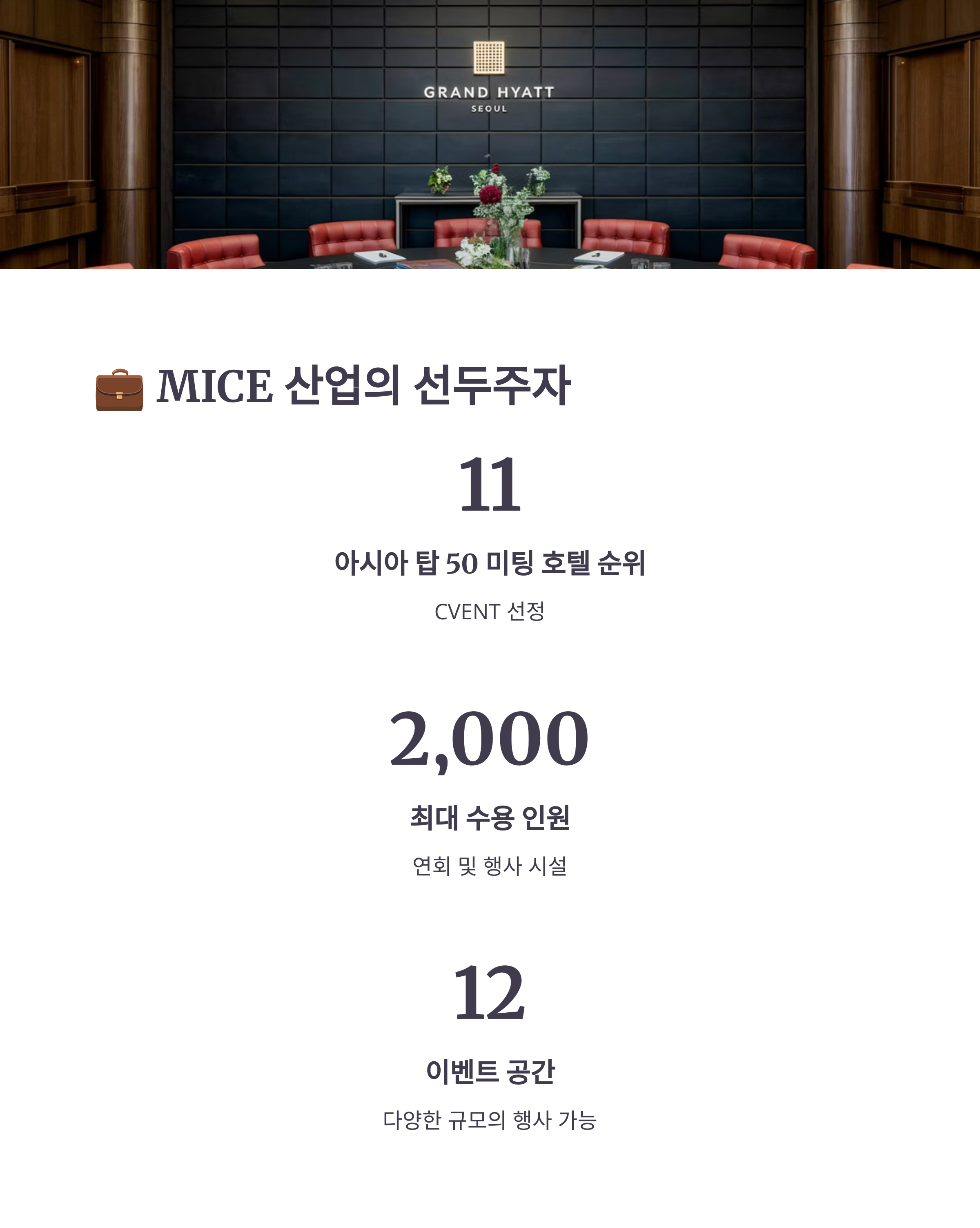 그랜드 하얏트 서울 특별 미식 프로모션 예약하기