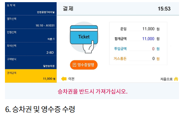 서울역 도심공항터미널