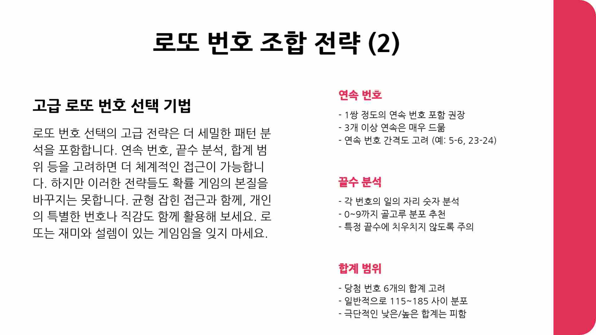 1177회 로또예상번호 확인하기
