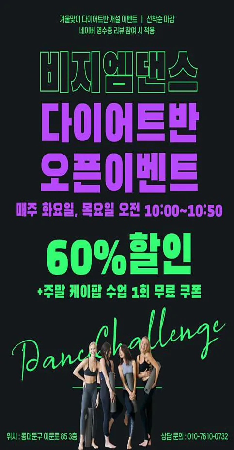 비지엠 댄스학원