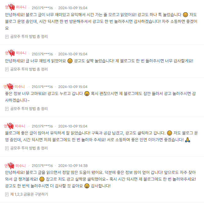 댓글 도배