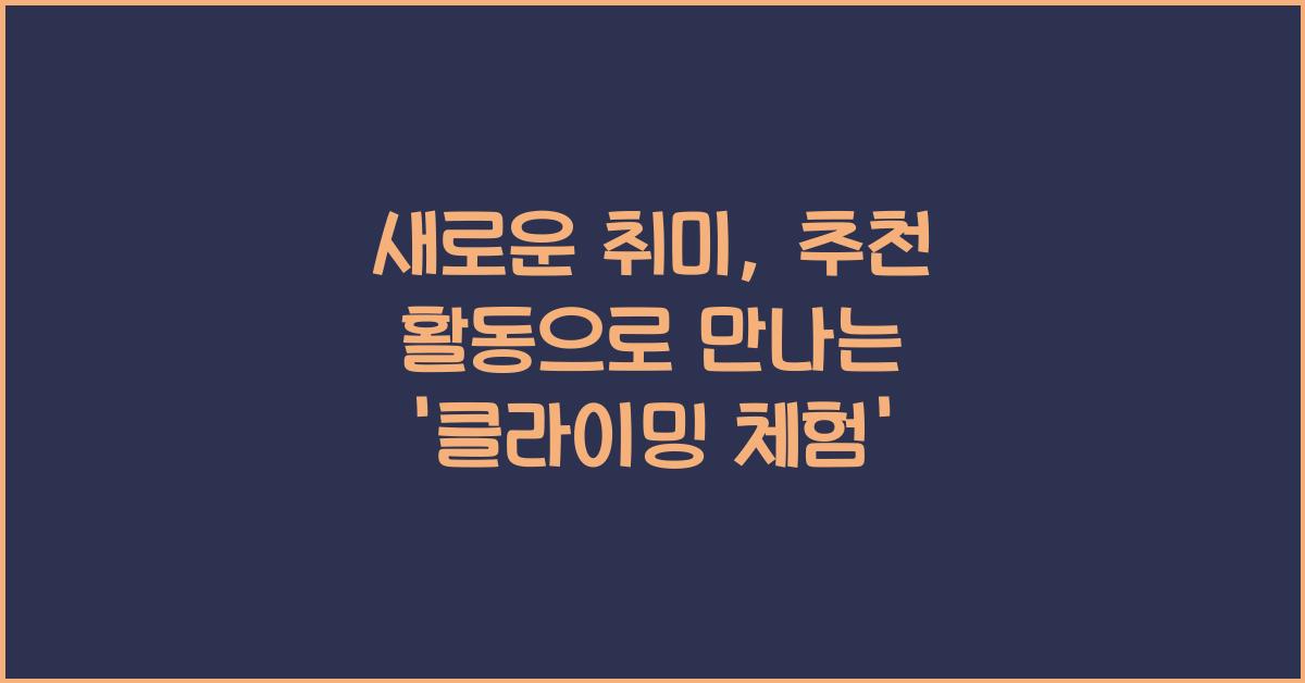 새로운 취미, 추천 활동
