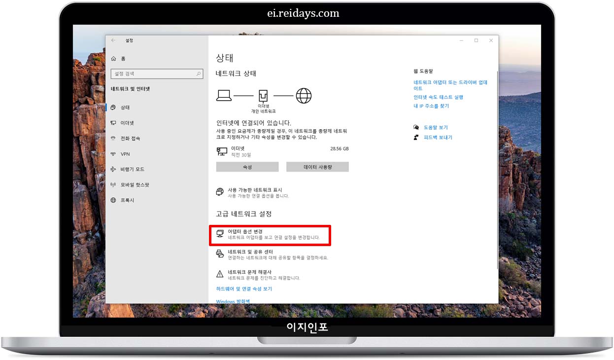 Windows에서 DNS 변경하는 방법