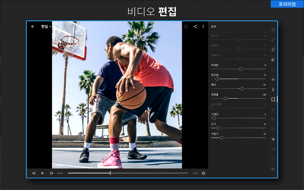 어도비 라이트룸 (Adobe Lightroom), 사진 편집, 영상 편집