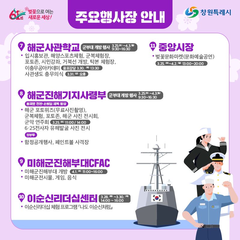 진해군항제주요행사장
