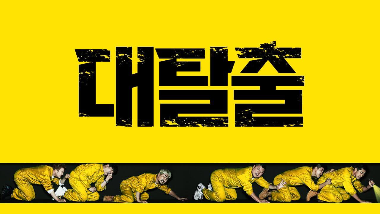 티빙 대탈출: 더 스토리