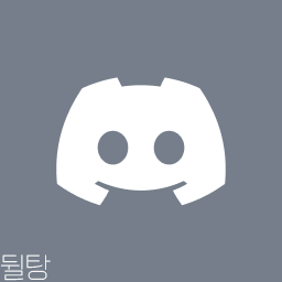 디스코드 기본 로고 아바타 회색