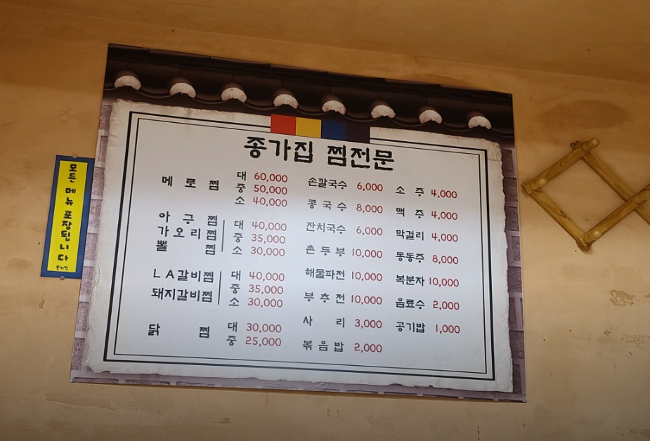 &lt;동네한바퀴&gt;-경산-고택-찜맛집-'종가집-4대'-위치-메뉴-가격-주차-예약-리뷰