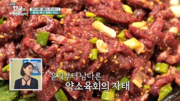 울릉도-약소-육회