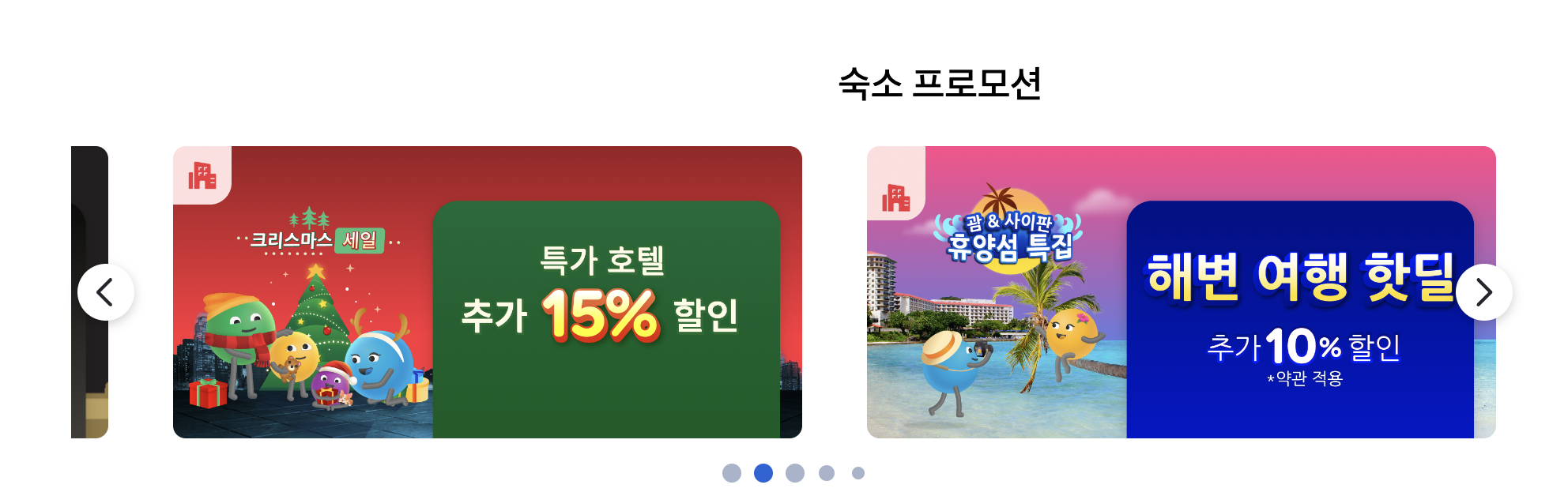 해외 호텔 예약 사이트