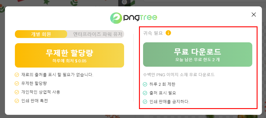 무료 다운로드 조건