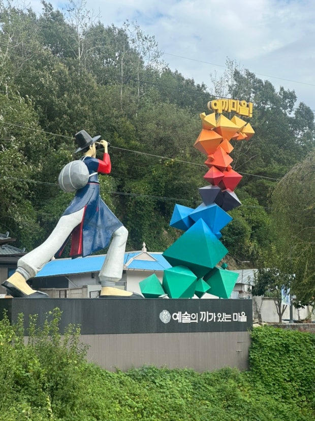 수상길 명소 안동 예끼마을