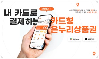 디지털 온누리 상품권