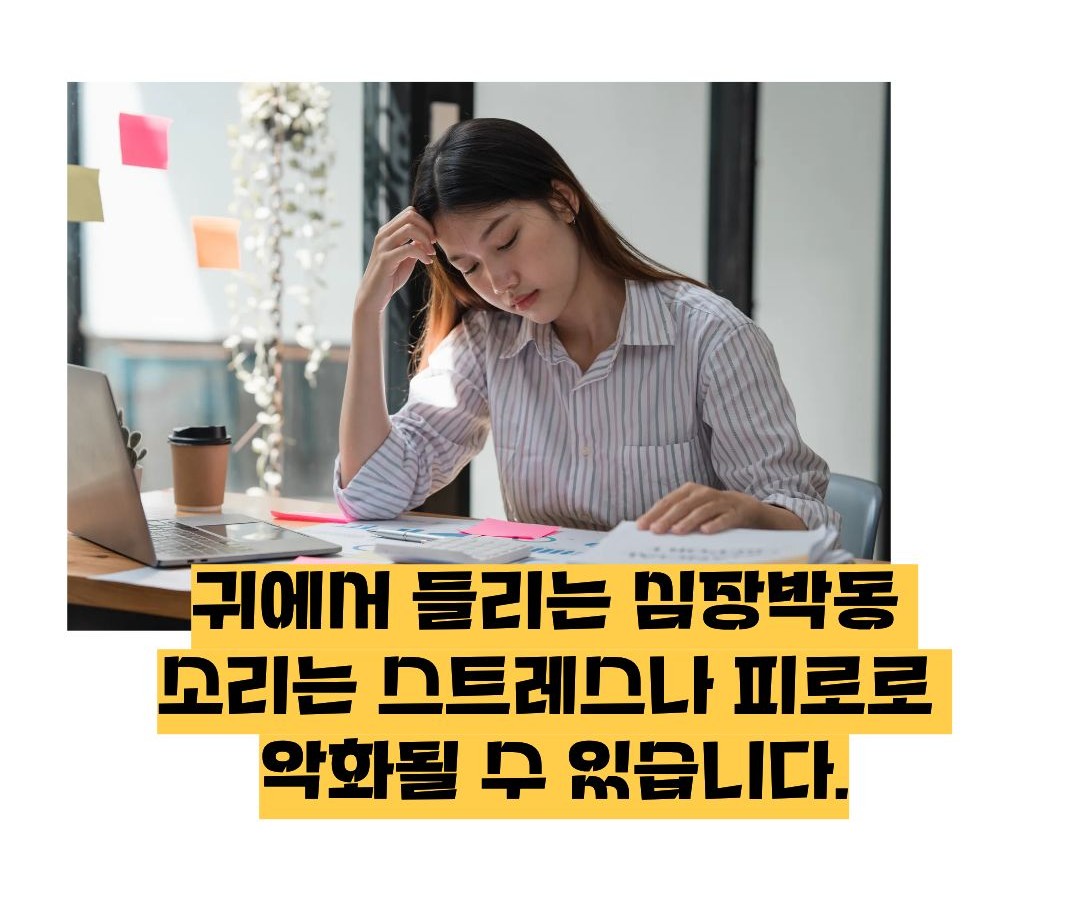 귀에서 심장박동소리