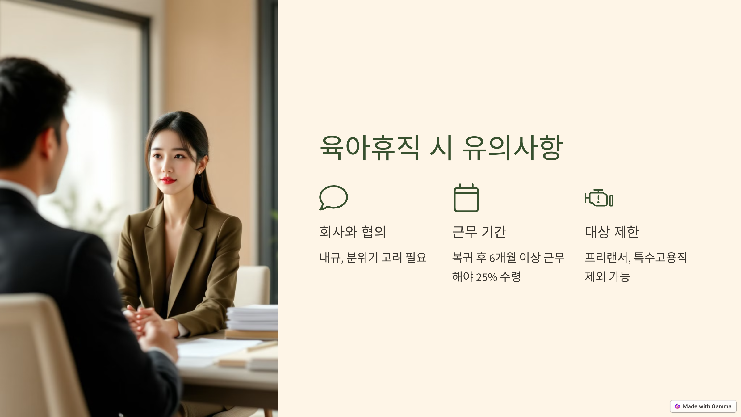 육아휴직 시 유의해야 할 점