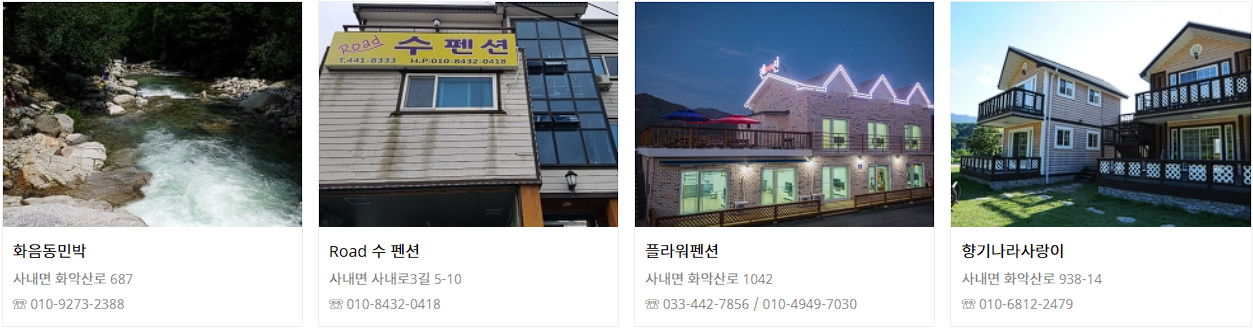 화천 산천어축제 숙소