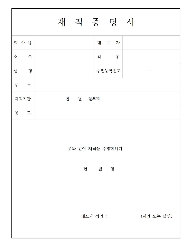 재직증명서 양식 3