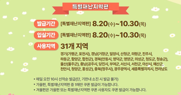 숙박세일페스타 특별재난지역편