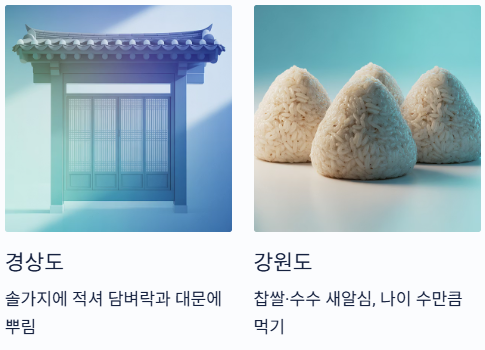 경상도 강원도