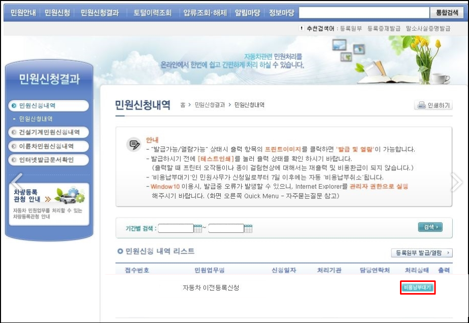 자동차-명의이전-인터넷신청-비용납부절차