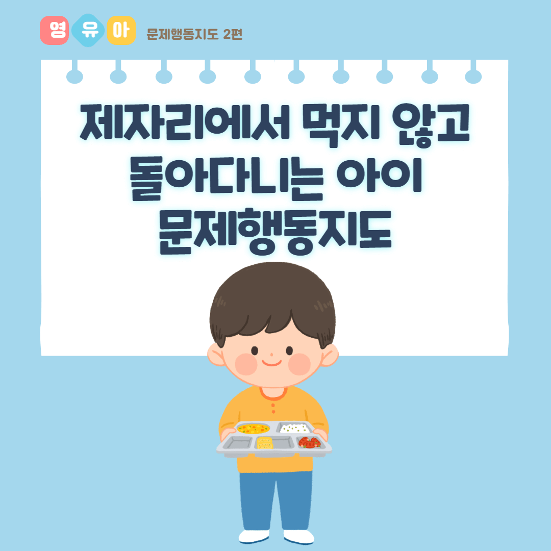 식판들고있는 아이 그림