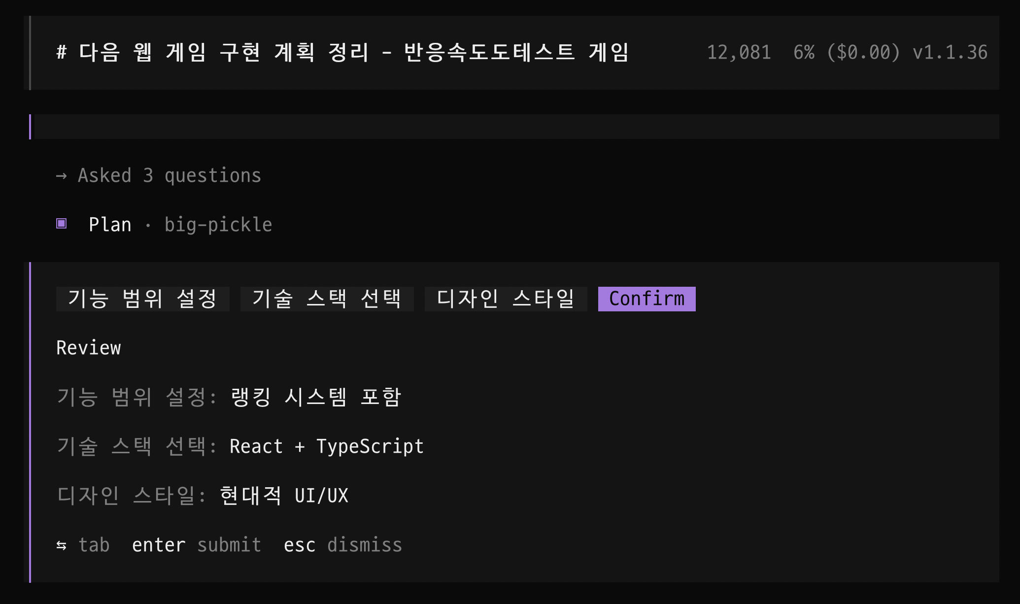 프로젝트 구체화 완료