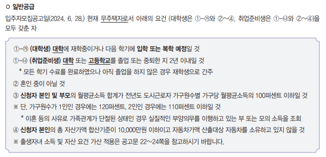 2024년 1차 서울주택도시공사 행복주택 입주자 모집공고