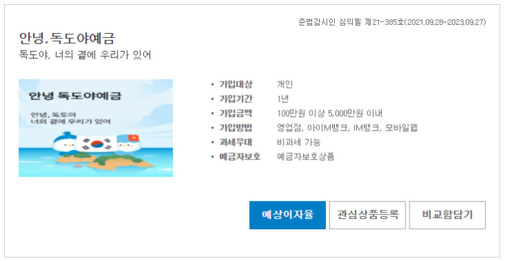 독도야예금-설명