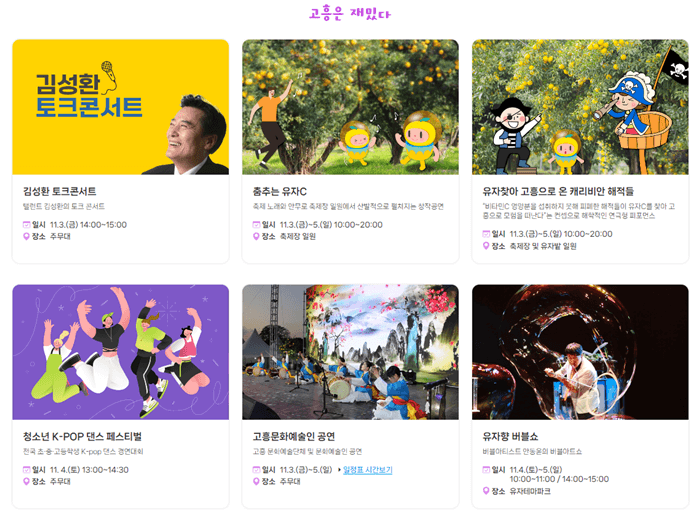 고흥유자축제-공연프로그램