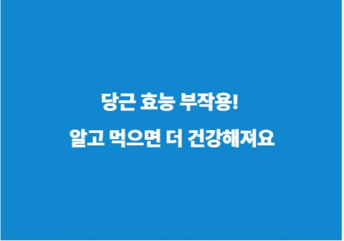 당근 효능 부작용! 알고 먹으면 더 건강해져요