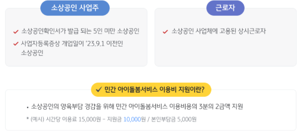소상공인 아이돌봄