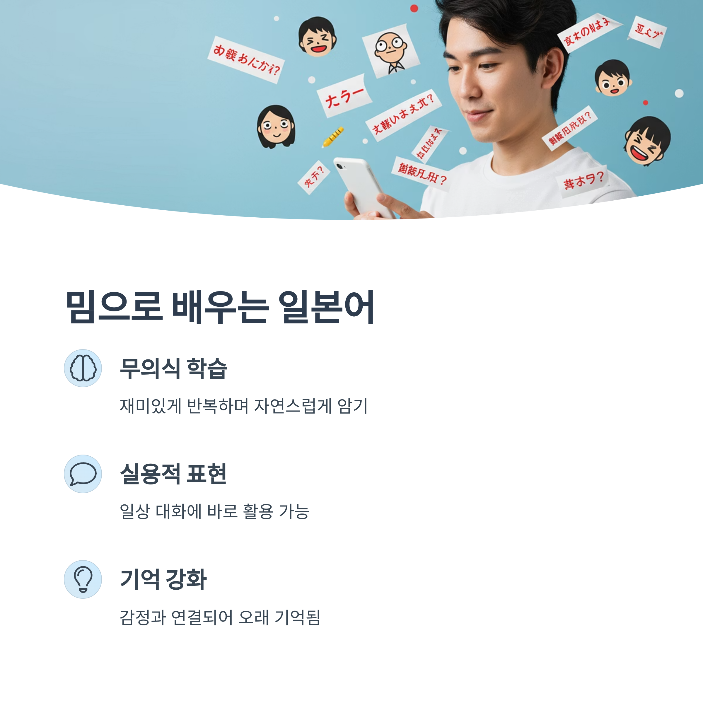 밈을 통해 일본어를 배우게 되는 이유