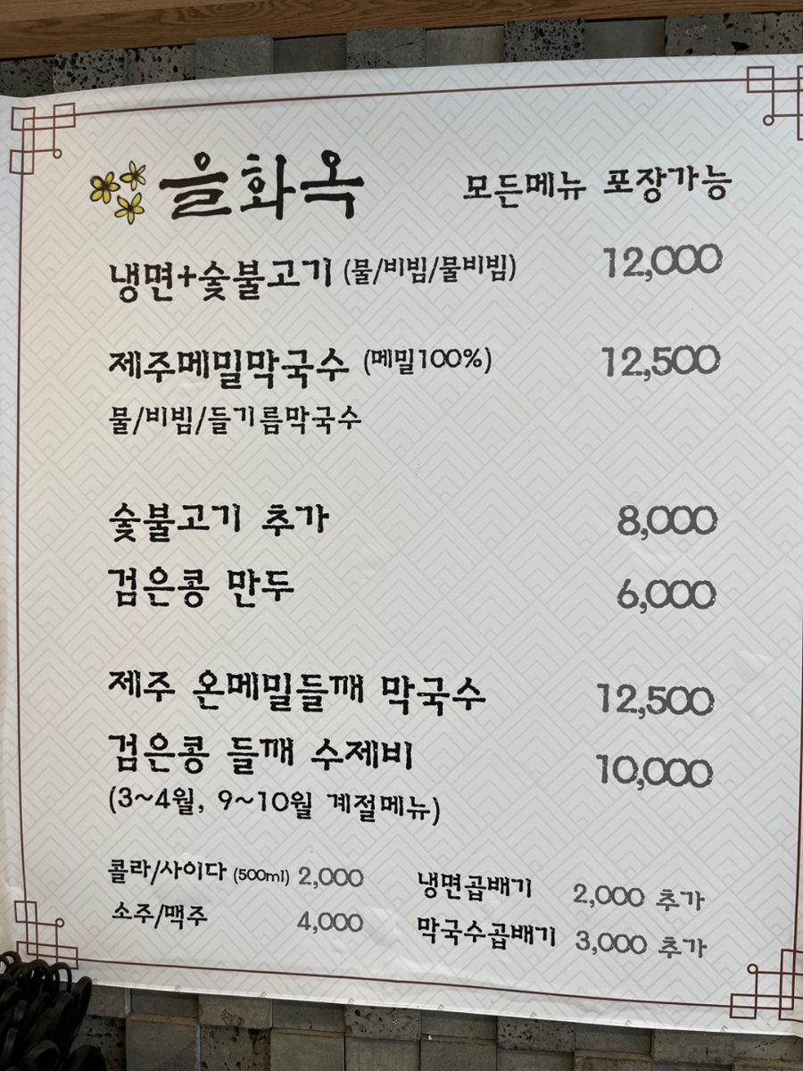 세종시 조치원 을화옥 본점