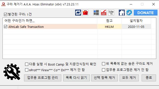 구라제거기(느린컴퓨터 정리) 다운로드 및 암호푸는법, 사용 방법