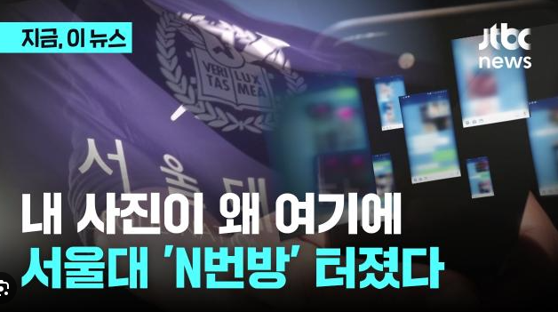 n번방 사건