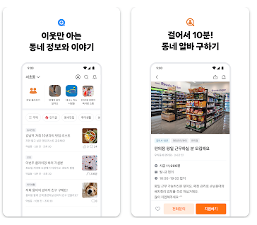 당근마켓 소개화면