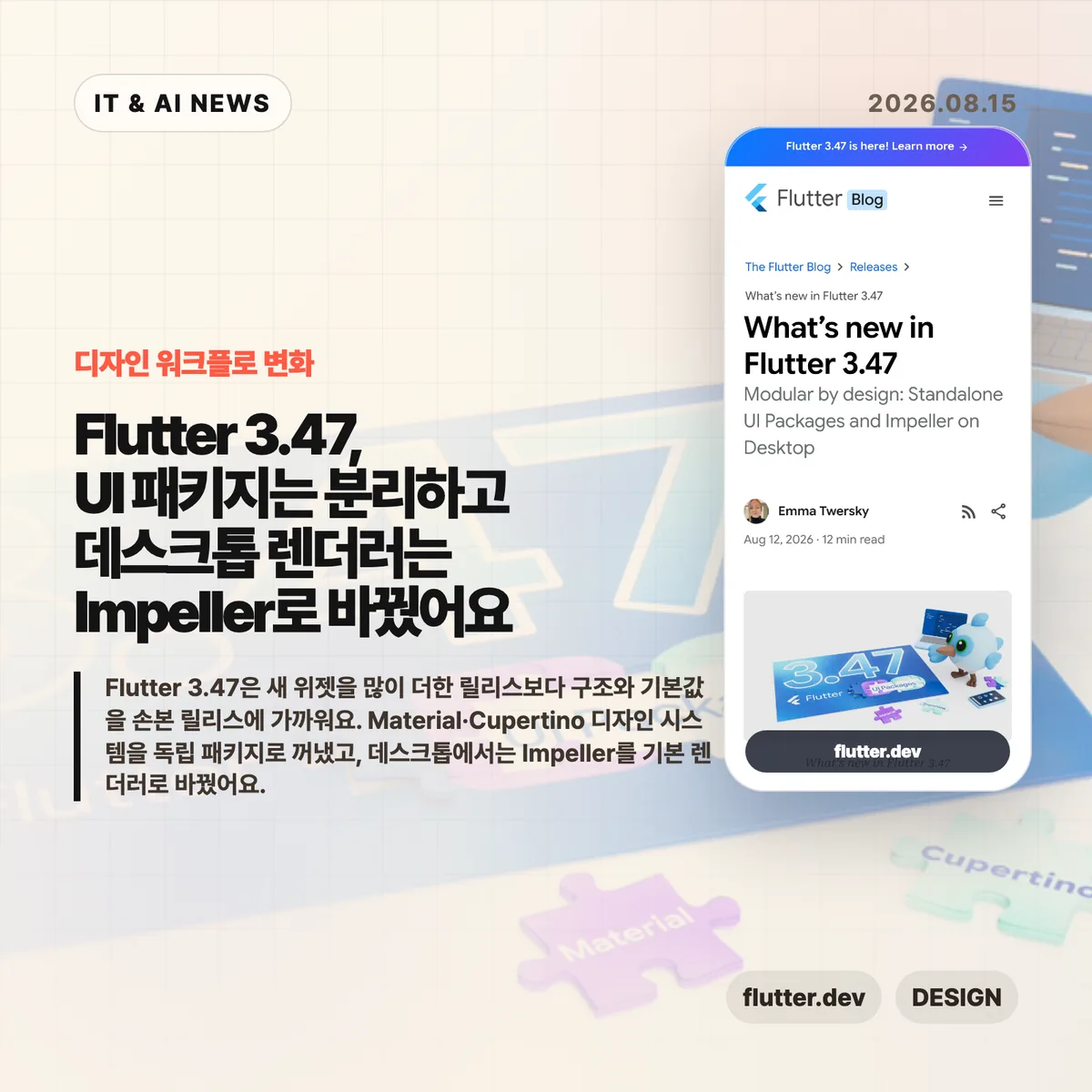 Flutter 3.47 업데이트 썸네일