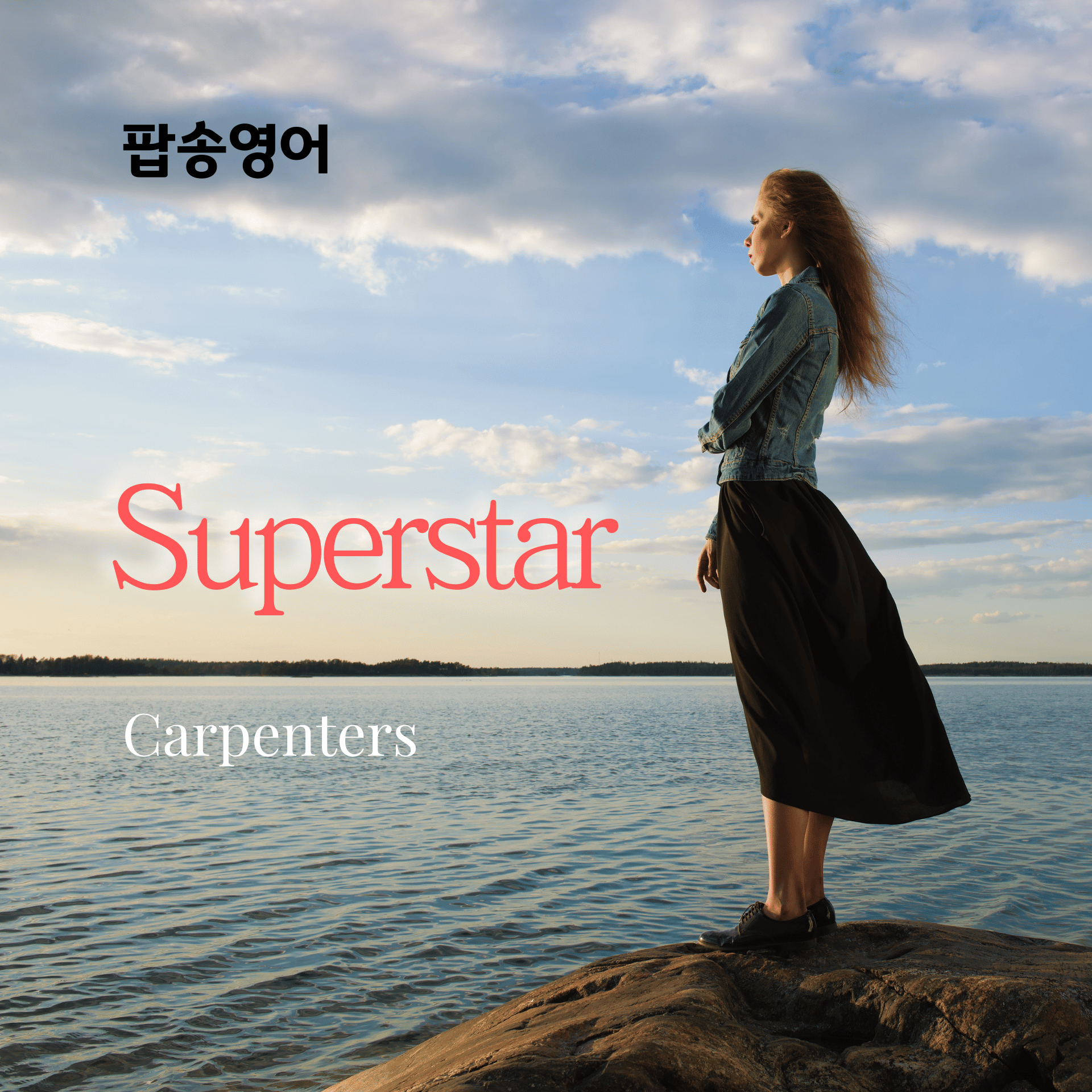 Carpenters의 "Superstar"