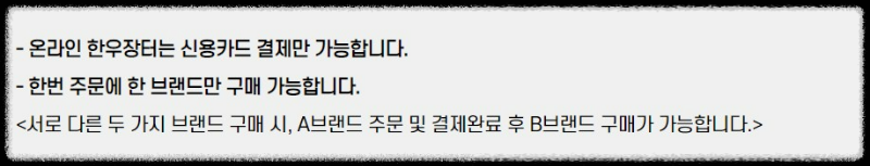 한우-온라인장터-결제-주의사항
